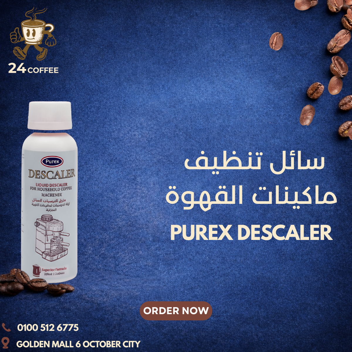 سائل تنظيف ماكينات القهوة purex descaler